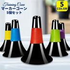  указатель-конус одного цвета 5 шт. комплект цветные конусы тренировка кукуруза препятствие предмет глаз печать футбол футзал корзина легкая атлетика скорость do ребра ru spo -