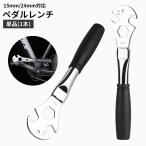 ショッピングバイク・自転車用品 ペダルレンチ 15mm 24mm 自転車用工具 メンテナンス 修理 交換 道具 クランク ロードバイク クロスバイク 自転車用品 便利