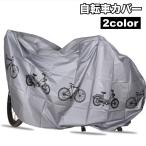 自転車カバー サイクルカバー レインカバー 雨除け 防水 防塵 面ファスナー マジック テープ イラスト入り おしゃれ かわいい 日焼け対策 マウンテ