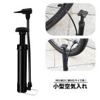 空気入れ エアーポンプ 手動 自転車用品 ポンプ 携帯用 小型 コンパクト 持ち運び便利 シンプル 軽量 マウンテンバイク 電動自転車 バスケットボー