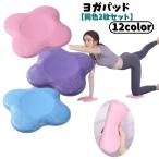  йога накладка одного цвета 2 шт. комплект йога коврик подушка предотвращение скольжения локти .. колени .. поддержка перевозка плата уменьшение тренировка стрейч тренировка 