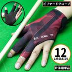  бильярд перчатка с одной стороны для одиночный товар перчатки 3 пальцев правый рука левый рука для палец порез . женский мужской палец защита предотвращение скольжения "дышит" скорость . сетка 