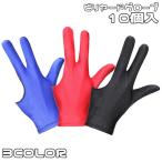  бильярд перчатка бильярд перчатки 10 штук входит обе рука двоякое применение 3 пальцев левый правый двоякое применение левый рука правый рука мужчина женщина для мужчин и женщин унисекс 