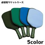  настольный теннис ракетка кейс стол теннис ракетка покрытие место хранения настольный теннис сопутствующие товары настольный теннис застежка-молния молния простой спорт часть .