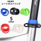 シートポストリング ダストカバー 自転車用品 シリコン ソフト 柔らかい 保護 防水 防塵 目印 装飾 ドレスアップ ロードバイク マウンテンバイク