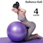 バランスボール エクササイズボール 椅子 体幹トレーリング ダイエット ヨガ ピラティス ストレッチ フィットネス 運動不足解消