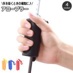 アロープラ アーチェリー用品 矢プラ 矢抜き ハンドストラップ付 クロスボウ グリップ 矢弓用 滑り止め 弓道 トレーニング 練習 補助具 部活動 ス