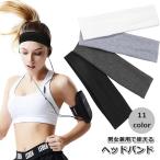 ヘッドバンド ヘアバンド 男女兼用 レディース 女性 メンズ 男性 スポーツ用 まとめ髪 髪留め シンプル 伸縮 仕事 暑さ対策 フィットネス ランニ