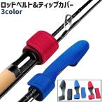  удилище ремень наконечник покрытие 2 позиций комплект удилище частота текстильная застёжка текстильная застёжка простой перевозка держать .. удочка удилище стержень . защита рыбалка 