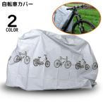 ショッピング自転車カバー 自転車カバー サイクルカバー レインカバー 雨除け 雨避け 厚手 丈夫 破れにくい 飛ばない 防風 防水 撥水 防塵 防犯 保護用