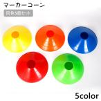  указатель-конус одного цвета 5 шт. комплект цветные конусы футбол диск диск type футбол футзал спорт движение тренировка глаз печать тренировка do ребра ru