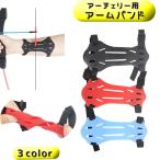 アーチェリー用 アームガード 腕ガード 腕プロテクター スポーツ用品 調節アジャスター付き 弓道 防具 シンプル 通気性 ソフトゴム