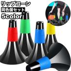  "губа" кукуруза 5 шт. комплект указатель-конус цветные конусы треугольник кукуруза баскетбол футбол футзал наземный do ребра ru тренировка тренировка po in 