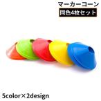  Flat указатель-конус 4 листов комплект диск type цветные конусы Mini футбол футзал баскетбол наземный do ребра ru тренировка тренировка 