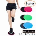  скользящий диск core ползун 2 шт. комплект движение прибор скольжение body . тренировка йога .tore легкий мобильный удобный дом Jim 