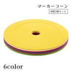  указатель-конус 5 шт. комплект 15cm Flat диск спортивный товар flat поверхность футбол футзал тренировка тренировка глаз печать школа ребенок ... Kids 