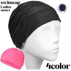 スイムキャップ 水泳帽 帽子 レディース メンズ 女性 男性 大人用 水泳用品 スイミングキャップ 無地 シンプル プール スイミング