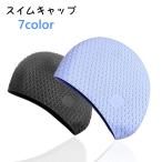 スイムキャップ レディース メンズ 男女兼用 スイミングキャップ 水泳帽 大人 水泳 スイミング 帽子 キャップ シリコン 防水 シンプル スポーツ