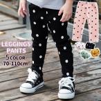 レギンス スパッツ 水玉 ドット ベビー ベビー用 キッズ キッズ用 こども 子供用 かわいい 可愛い 女の子 女児 ピンク ホワイト ブラック ボト