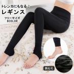 レギンス トレンカ スパッツ レディース 防寒インナー ロング丈 9分丈 ハイウエスト フリーサイズ 厚手 厚地 裏起毛 あったか 暖 黒 伸縮性 ス