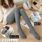 ショッピングトレンカ リブタイツ トレンカ レディース 裏起毛 防寒 保温 暖かい 厚手 無地 シンプル ストッキング インナー 下着 ハイウエスト ウエストゴム あったか