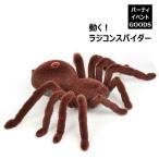  товары для вечеринок радиоконтроллер .. Spider ta ланч .la двигаться игрушка баловство товары Halloween товары Event товары do сверло баловство Joe 