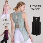 フィットネスウェア ヨガウェア タンクトップ レディース トップス 背中開き バックシャン エクササイズ ランニング 透け感 スリット セクシー バッ