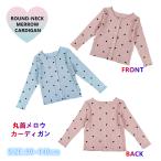 カーディガン 長袖 メロウフリル 丸首 キッズ ジュニア 子供服 女の子 ハート柄 リブ生地 かわいい 羽織り トップス ライトアウター クルーネック