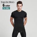 コンプレッションウェア スポーツ用インナー メンズ トップス 半袖 スポーツウェア 大きいサイズあり 男性用 Tシャツ カットソー ラウンドネック プ