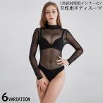 ボディスーツ 長袖 レディース インナー カットソー レオタード風 ハイネック ラウンドネック メッシュ シースルー 冷房対策