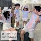 親子ペアルック Tシャツ キッズ ベビー レディース メンズ トップス カットソー タイダイ 半袖 おしゃれ 可愛い カジュアル お揃い