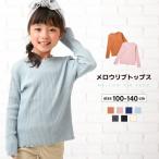 リブトップス カットソー 長袖 リブ メロウフリル 子供服 キッズ ベビー 無地 シンプル 春服 春物 長袖 長袖tシャツ ロンt トップス フリル