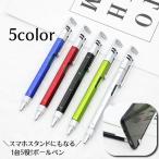 ボールペン スマホスタンド ドライバー 水平器 目盛り付き 一台5役 多機能 油性 メタリック調 筆記用具 筆記具 文具 文房具 工具 ステーショナリ