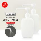 スプレーボトル 2個セット 容器 ポンプ式 ノズル式 ロングノズル アルコール対応 500ml ディスペンサー 詰め替えボトル 消毒 ウイルス対策 手