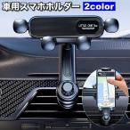 車用スマホホルダー 車載ホルダー エアコン吹き出し口取り付け 車載用 スマホスタンド 360 回転 簡単取り付け スタイリッシュ シンプル カー用品