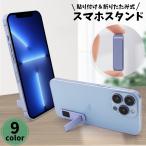 ショッピングスマホスタンド スマホスタンド キックスタンド 折りたたみ 貼り付け式 粘着式 マグネット開閉 薄型 スリム 軽量 メタル 角度調整可能 コンパクト ミニ 縦置き 横