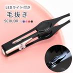 毛抜き ツィザー LEDライト付き ピン