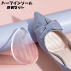 ハーフインソール 中�