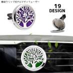 ショッピングアロマディフューザー アロマディフューザー アロマロケット ペントクリップ エアフレッシュナー 車 車用 カーエアコン カー用品 車用品 車グッズ 芳香剤 香水 エッセンシ