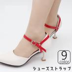 シューズストラップ �