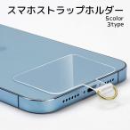 スマホストラップホルダー スマホ用品 挟む 外付けストラップホール 落下防止 ストラップ用ホルダー クリア ブラック ゴールドカラー シルバーカラー