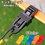  палатка зажим одного цвета 6 шт. комплект брезент зажим зажим держатель кемпинг сопутствующие товары товары для улицы палатка аксессуары палатка детали уличный кемпинг 