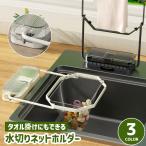 水切りネットホルダー キッチンド�