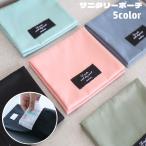 サニタリーポーチ ナプキンポーチ �