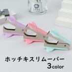 ホッチキスリムーバー 文房具 ステ�