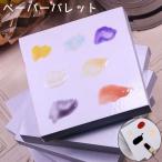 ペーパーパレット 50枚 ネイルペー�