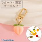  фрукты овощи брелок для ключа образец блюда сумка очарование кольцо для ключей сумка мелкие вещи фрукты ручная работа симпатичный персик banana мандарин яблоко Varie -