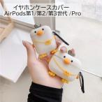  слуховай аппарат кейс покрытие AirPods воздушный potsu no. 1 поколение no. 2 поколение no. 3 поколение Pro защита кейс царапина предотвращение kala установлена навигация a Hill Duck симпатичный 
