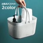 お風呂バスケット お風呂用カゴ かご スパバッグ 温泉バッグ 小物入れ 収納 お風呂用品 ランドリーバスケット 収納ボックス 持ち手付き 持ち運び 穴