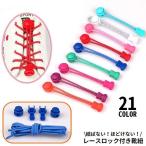 靴紐 靴ひも くつひも 